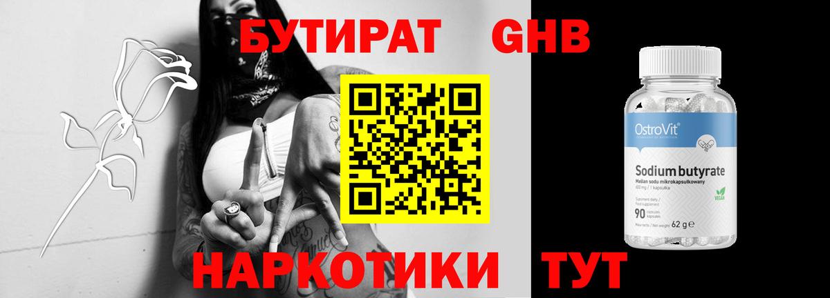 Красноперекопск  БУТИРАТ жидкий экстази  БУТИРАТ  Вход с VPN 