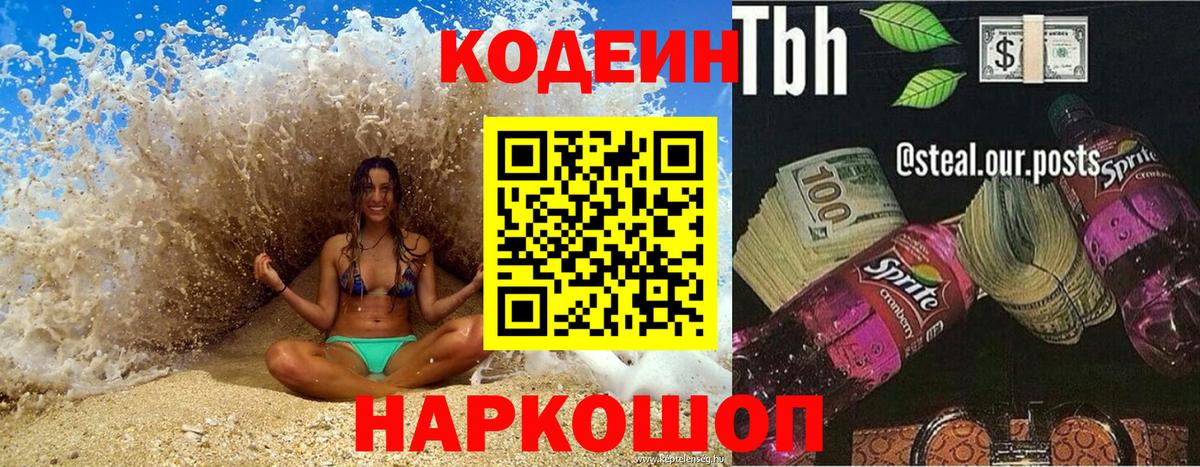 Красноперекопск  Кодеиновый сироп Lean напиток Lean (лин)  Кодеин напиток Lean (лин)  Вход с VPN 