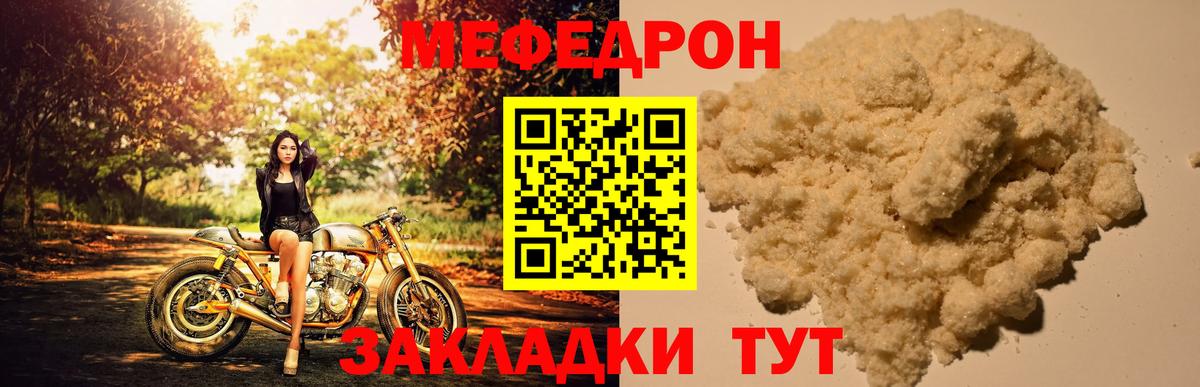 Мефедрон  Красноперекопск