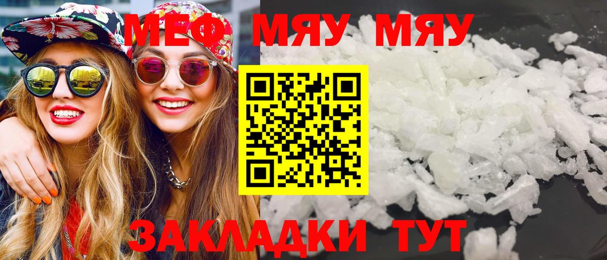 МЕФ  МЕФ мука  Вход с VPN  МЕФ  Меф mephedrone  Красноперекопск 
