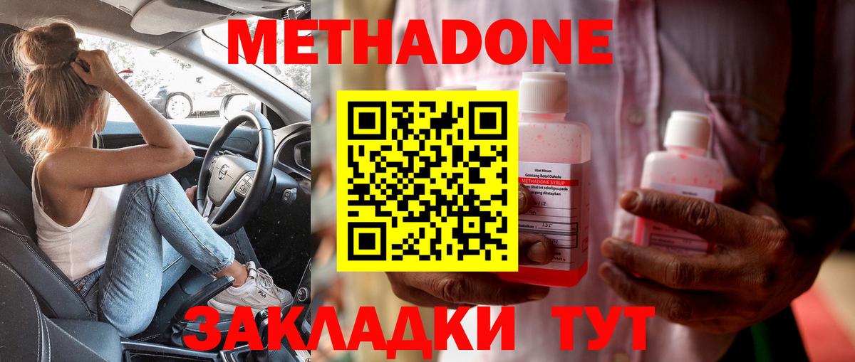 Метадон белоснежный Красноперекопск